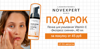 Novexpert VC: чистая энергия витамина С для живого сияния кожи!