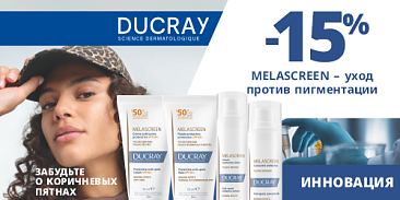 Защитите и осветлите кожу с Ducray Melascreen!