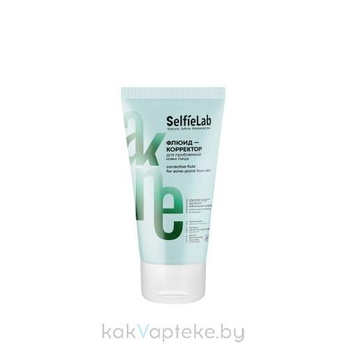 Selfielab akne Флюид-корректор для проблемной кожи лица, 50 мл