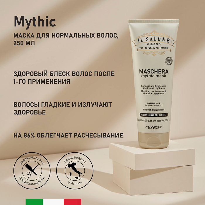 IL SALONE MILANO Mythic Маска для нормальных волос, 250 мл