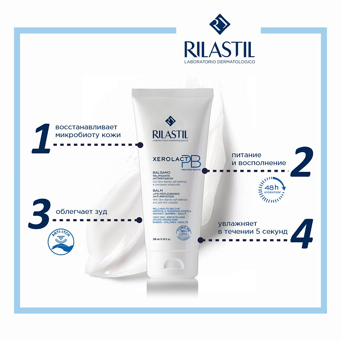 Rilastil XEROLACT PB Бальзам липидовосстанавливающий для лица и тела против раздражения, 200 мл