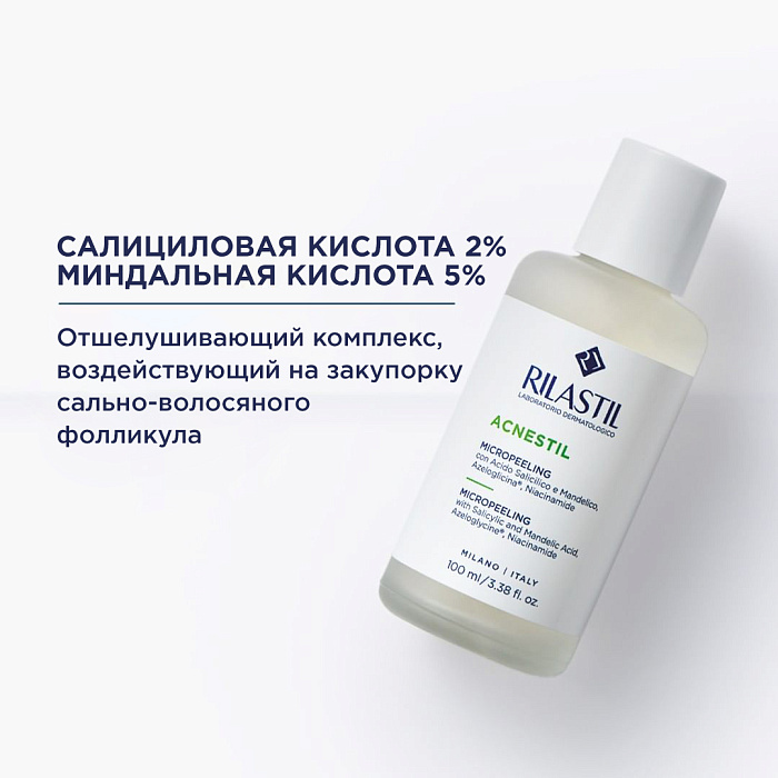 Rilastil ACNESTIL Микропилинг, 100 мл