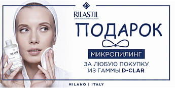 Останови пигментацию! Rilastil D-clar — лучшее решение для ровного тона кожи! Останови пигментацию! Rilastil D-clar — лучшее решение для ровного тона кожи!