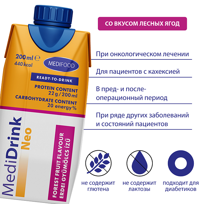MediDrink Neo Специализированный пищевой продукт для энтерального питания онкологических больных, со вкусом лесных ягод 200 мл