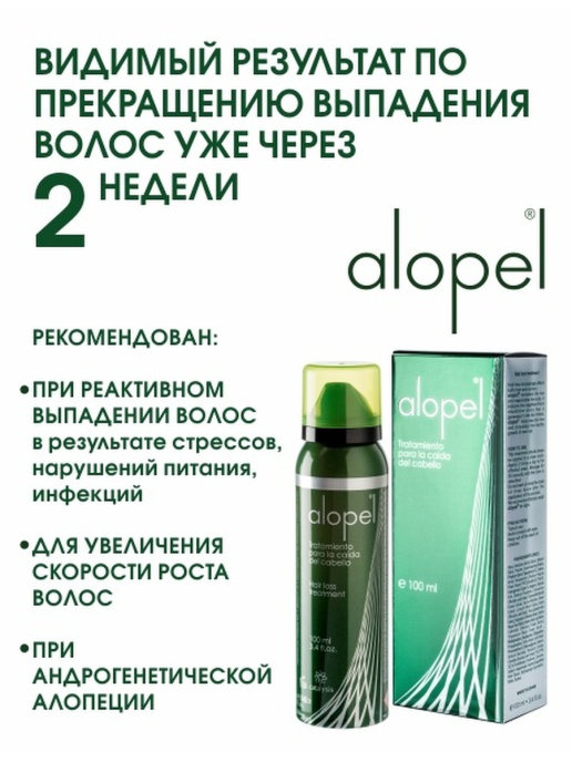 Alopel Пена для волос Алопель 100 мл