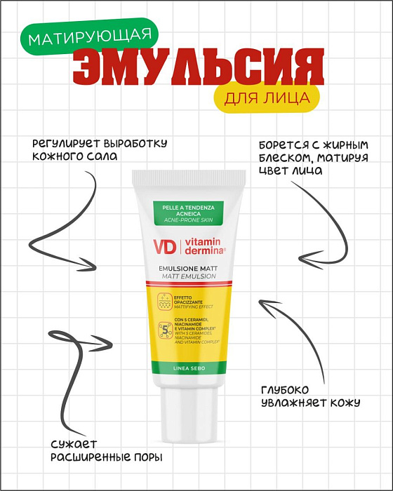 VITAMINDERMINA SEBO Матирующая эмульсия 40 мл