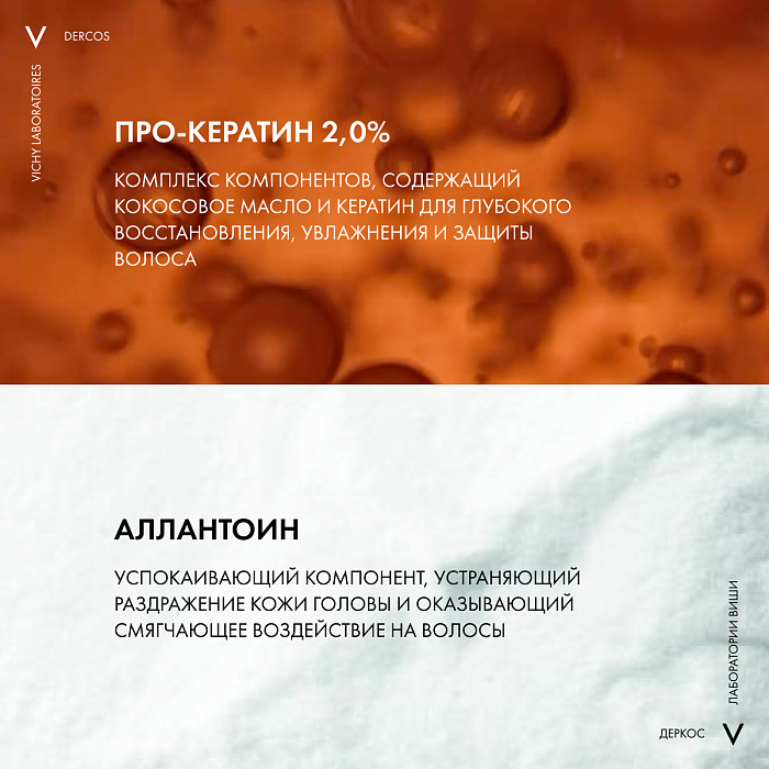 VICHY Dercos Technique KERA-SOLUTIONS Шампунь с комплексом про-кератин, реконструирующий поверхность волоса 250мл