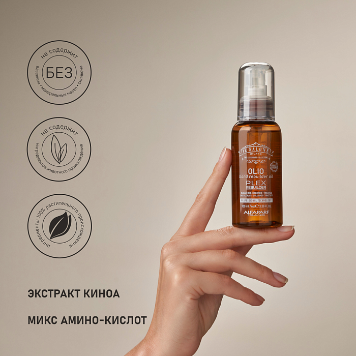 IL SALONE MILANO Plex Rebuilder Реструктурирующее бондинг-масло для осветленных и окрашенных волос, 100 мл