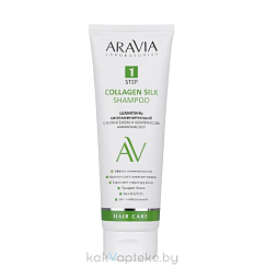 ARAVIA Laboratories Шампунь биоламинирующий с коллагеном и комплексом аминокислот Collagen Silk Shampoo, 250 мл