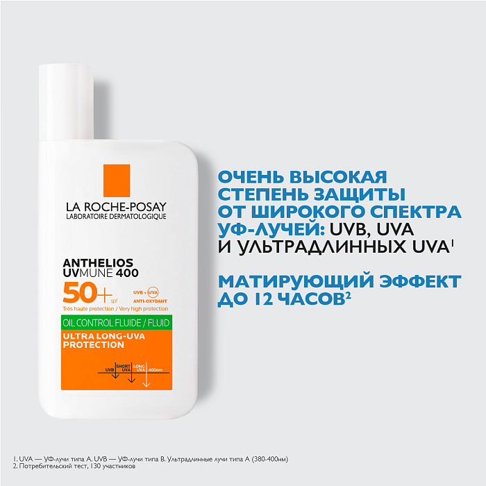 LA ROCHE-POSAY ANTHELIOS UVMUNE 400 Солнцезащитный матирующий флюид для лица SPF 50+ / PPD 56, 50 мл