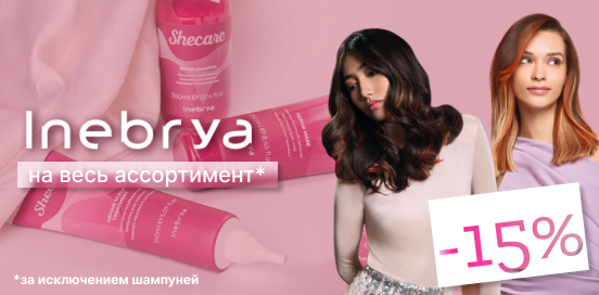 Inebrya: 15 линий заботы для любого типа волос!