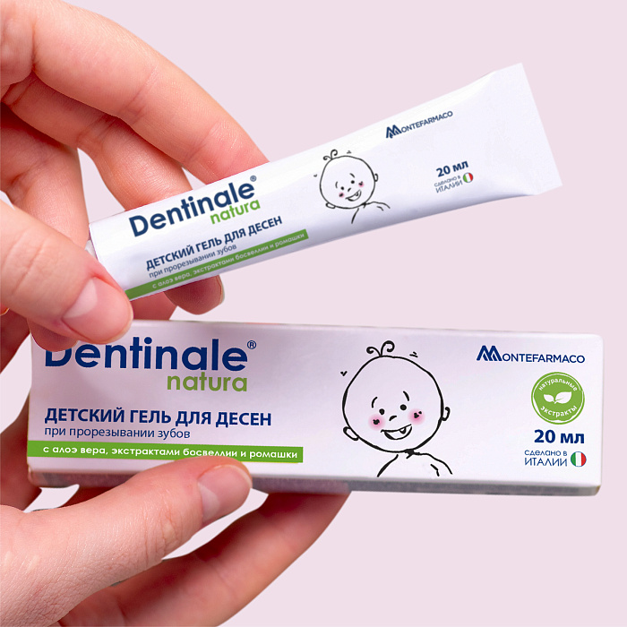 DENTINALE NATURA Детский гель для десен при прорезывании зубов, 20мл