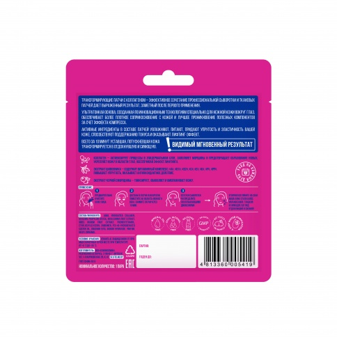 Selfielab Трансfормирующие патчи коллаген,1 пара