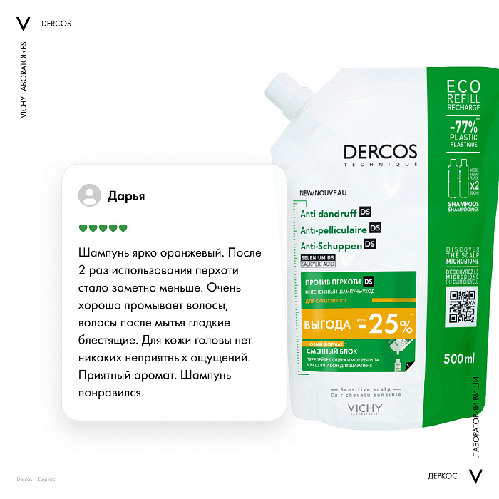 Vichy Dercos Technique Шампунь-уход для сухих волос интенсивный "Против перхоти DS", 500 мл