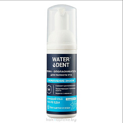 Пенка- ополаскиватель для полости рта  Укрепление эмали/ Oral care foam  Waterdent Strong teeth 50 мл