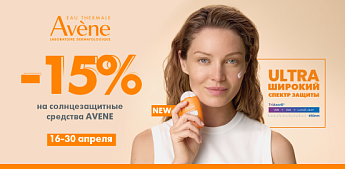 Avene: Время обновить защиту от ультрафиолета!
