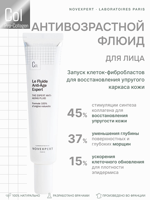 Novexpert Pro-collagen Expert Антивозрастной флюид для лица, 40 мл
