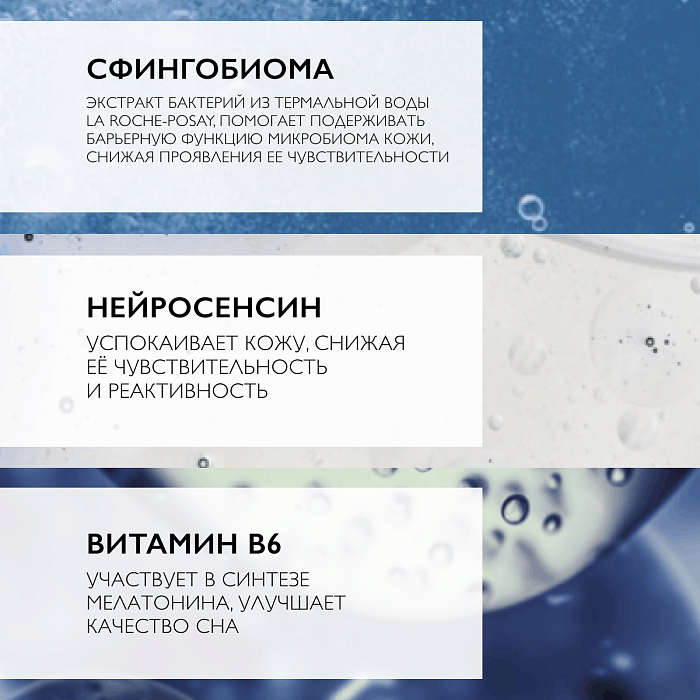 La Roche-Posay Toleriane Dermallergo Уход успокаивающий интенсивный ночной 40 мл