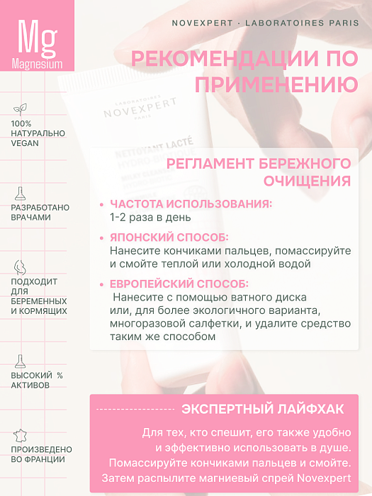 Novexpert Magnesium Гидробиотическое очищающее молочко, 30 мл