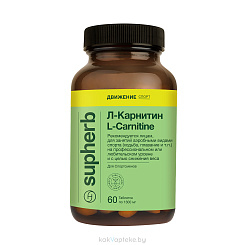 Supherb Л-Карнитин, БАД таблетки №60
