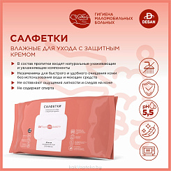 Ок'Септ ПРО (Ok'Sept PRO) Салфетки влажные для ухода  с защитным кремом (200х300 мм),