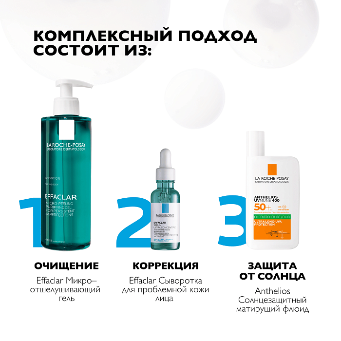 La Roche-Posay Effaclar Сыворотка ультра концентрированная, 30 мл