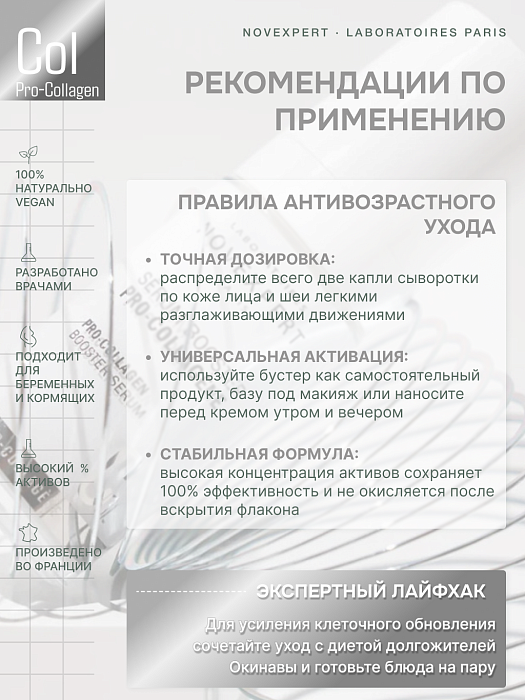 Novexpert Pro-collagen Сыворотка-бустер 10 мл