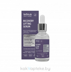 Selfielab ANTI-AGE Восстанавливающая лифтинг-сыворотка для лица,30 мл