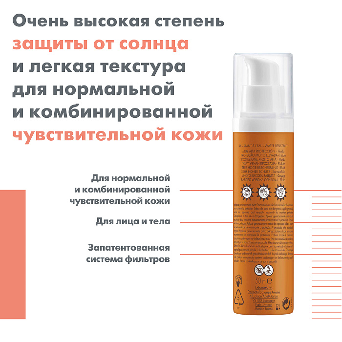 AVENE Солнцезащитный флюид SPF 50+ 50 мл
