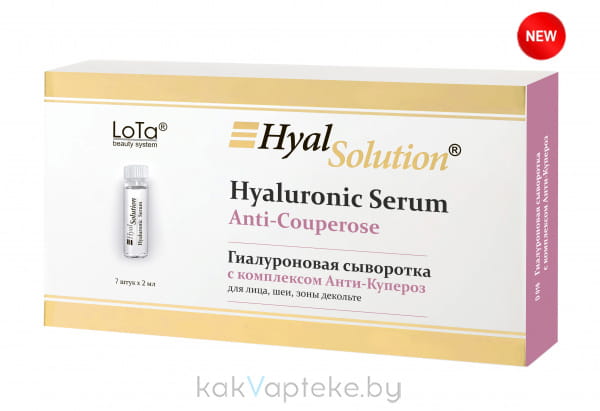 LoTa beauty system HyalSolution Гиалуроновая сыворотка  с комплексом Анти-Купероз  (7 амп/1 амп. 2мл)