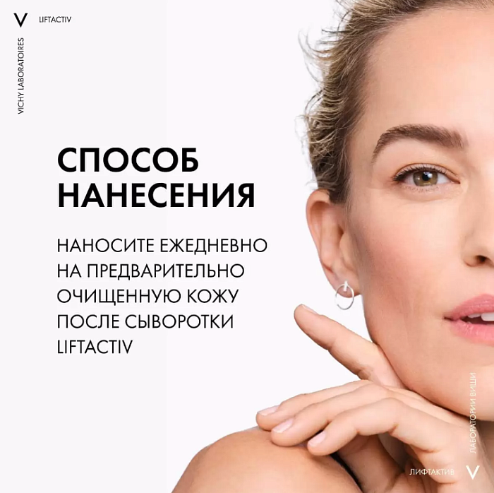 Vichy Liftactiv Supreme Крем против морщин для упругости 
и увлажнения для сухой кожи, 50 мл