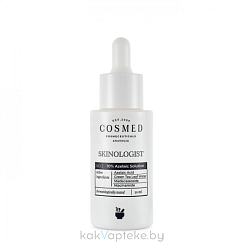 COSMED сosmeceuticals SKINOLOGIST AZELAIC SOLUTION Сыворотка осветляющая увлажняющая с 10% азелаиновой кислотой 30 мл