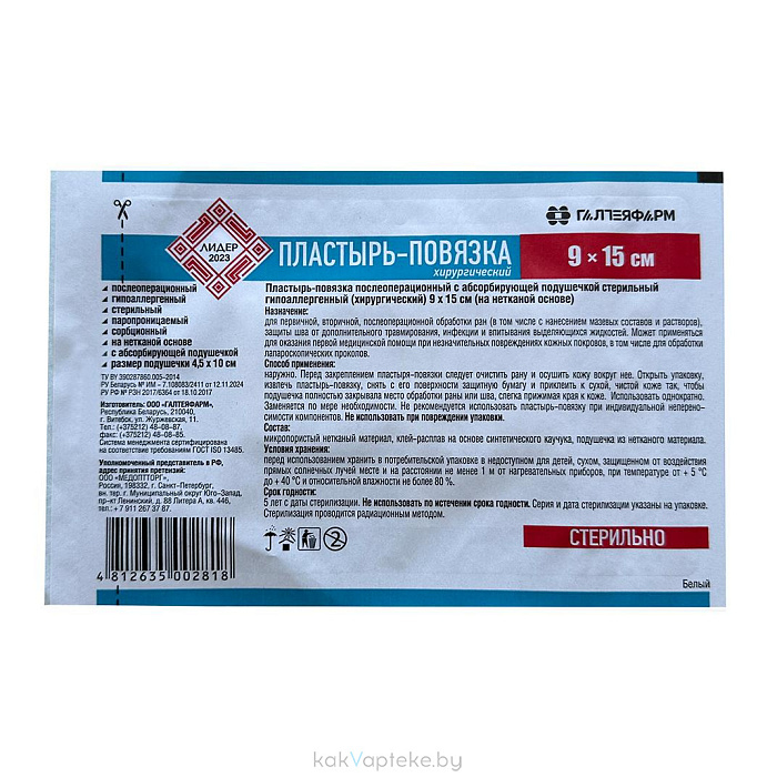 Пластырь-повязка послеоперационная   стерильная гипоаллергенная  нетканая основа 9смх15см