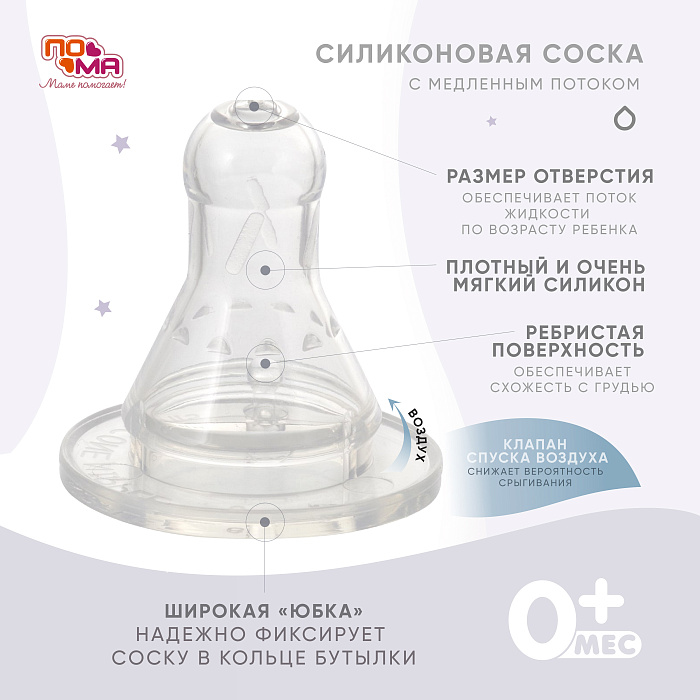 ПОМА Бутылочка стеклянная с силиконовой молочной соской (медленный поток) 0+, арт. 210, 120 мл, 1 шт