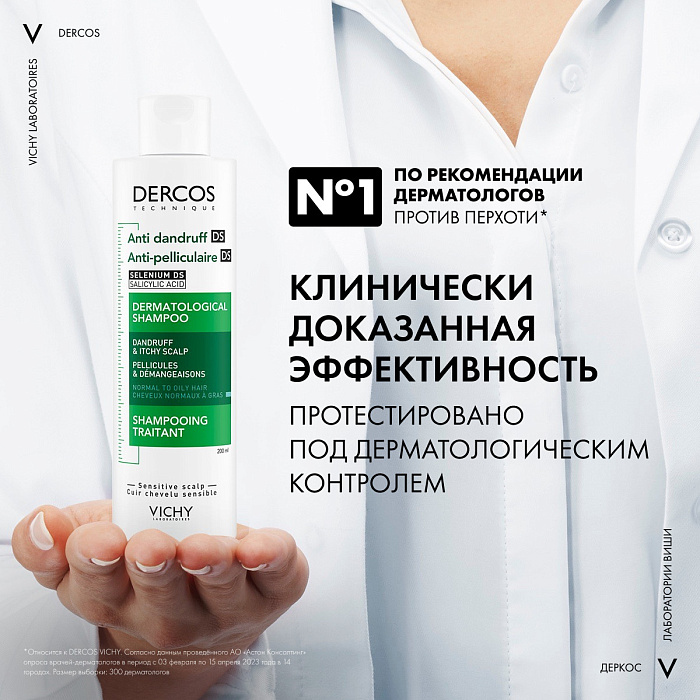 Vichy Dercos Technique Шампунь-уход для нормальных и жирных волос интенсивный "Против перхоти DS" 200 мл