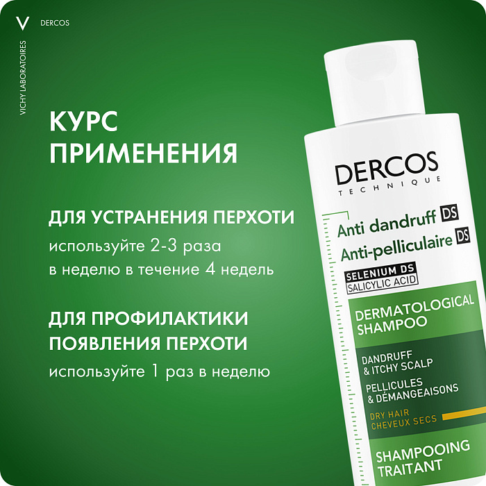 Vichy Dercos Technique Шампунь-уход для сухих волос интенсивный "Пров перхоти DS" 200 мл
