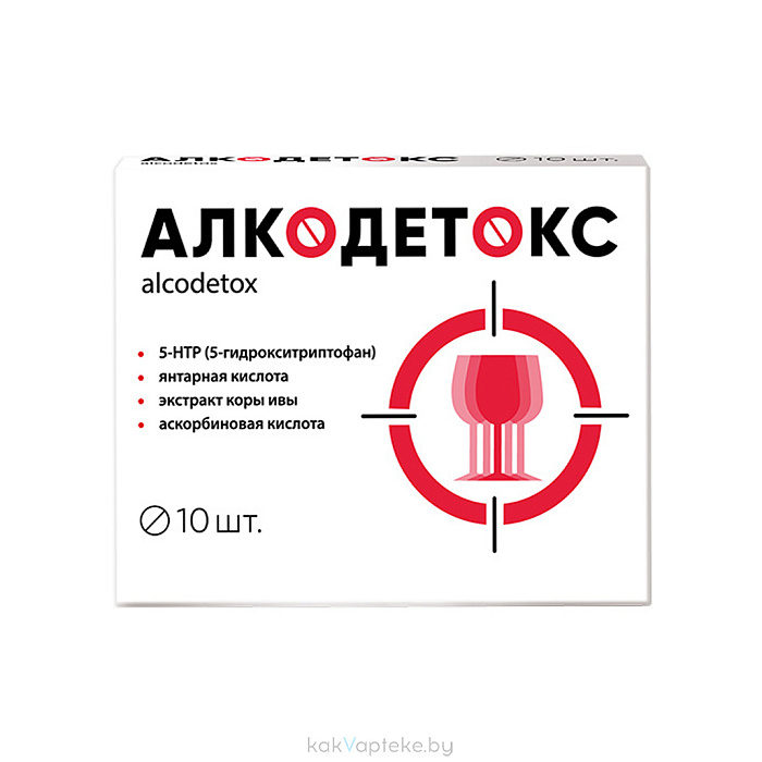 Алкодетокс, БАД таблетки №10