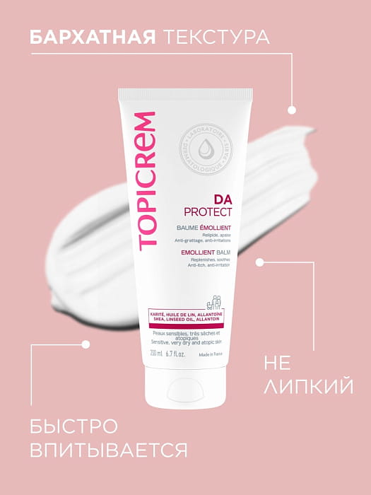 TOPICREM DA Protect Бальзам липидовосстанавливающий, 200мл