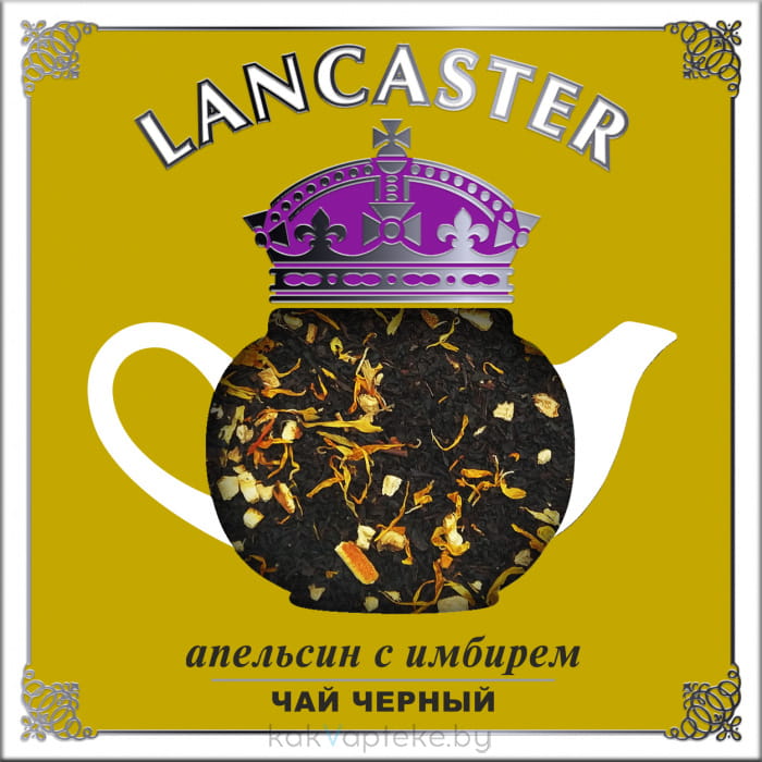 LANCASTER Чай черный ароматизированный "Апельсин с имбирем", 75 г