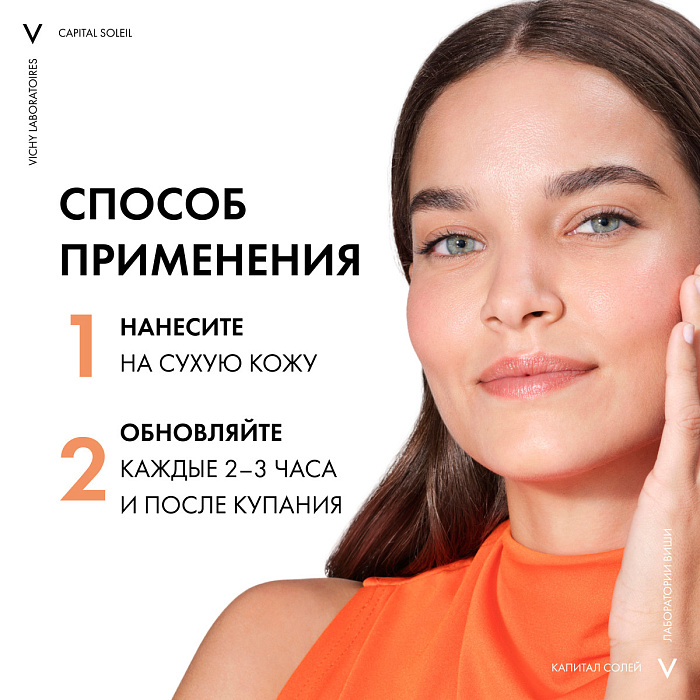 VICHY Capital Soleil Эмульсия матирующая для лица SPF 50  50 мл
