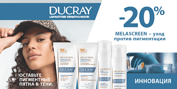 Ровный тон кожи с Ducray Melascreen! Ровный тон кожи с Ducray Melascreen!