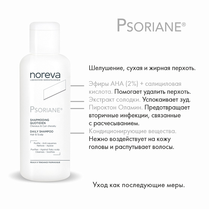 NOREVA ПСОРИАН Шампунь для ежедневного применения, 125 мл
