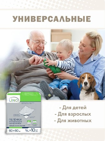 Пелёнки впитывающие одноразовые ("Lino" размер 60х60см) 10шт