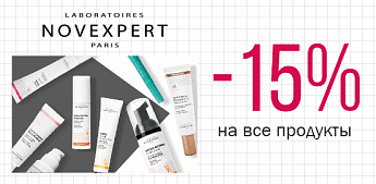 Инновационные формулы бренда Novexpert! Инновационные формулы бренда Novexpert!