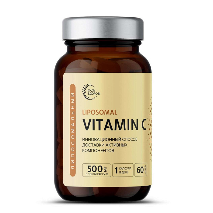 Будь Здоров! Липосомальный Витамин С 500 мг, БАД капсулы №60