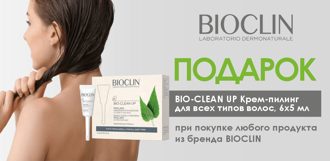 Уход за волосами по протоколу Bioclin!    