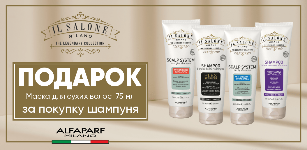 IL Salone Milano: шампуни и увлажняющая маска для волос Glorious — роскошный блеск каждый день!
