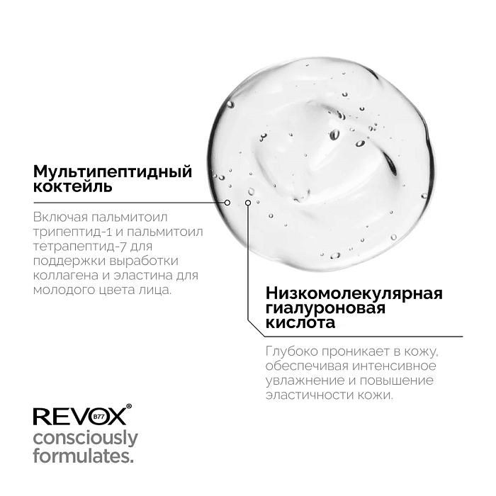 REVOX B77 Сыворотка для лица JUST PEPTIDES, 30 мл