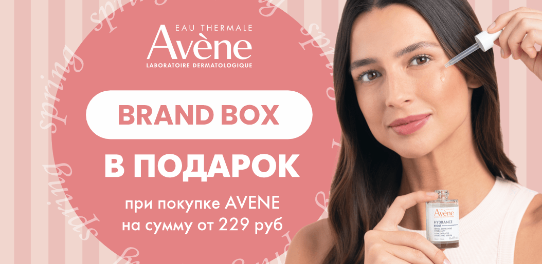 Долгожданный AVENE BOX!    