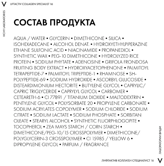 VICHY Liftactiv Collagen Specialist 16 Крем дневной для лица   50 мл
